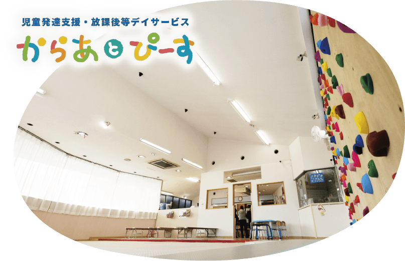 からあとぴーす屋内とロゴ