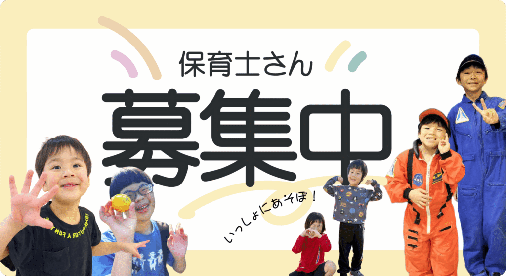 保育士さん募集へのリンク
